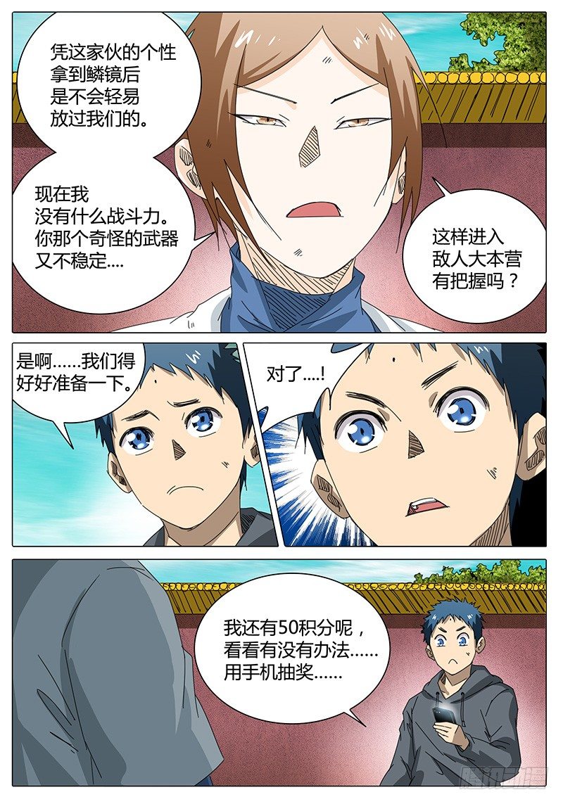 🍖欧皇修仙 第31话 私密处！小黑屋！ 第3页