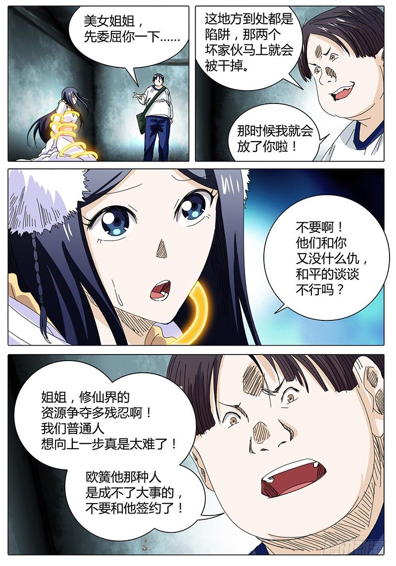 🍖欧皇修仙 第31话 私密处！小黑屋！ 第5页