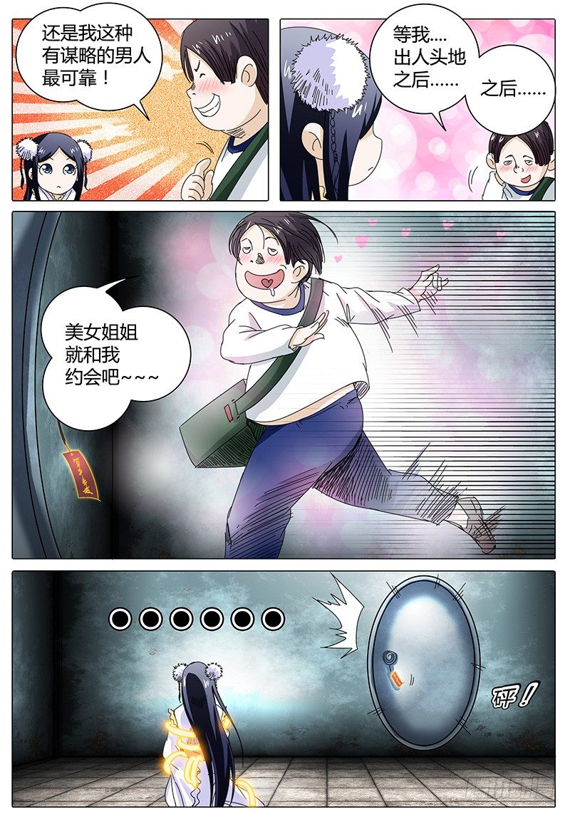 🍖欧皇修仙 第31话 私密处！小黑屋！ 第6页