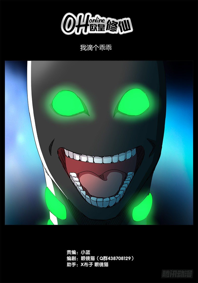 🍖欧皇修仙 第33话 我滴个乖乖！① 第1页