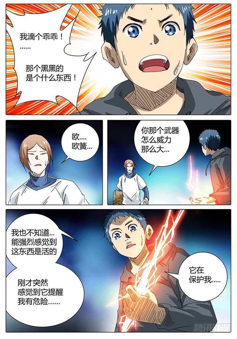 🍖欧皇修仙 第33话 我滴个乖乖！① 第5页