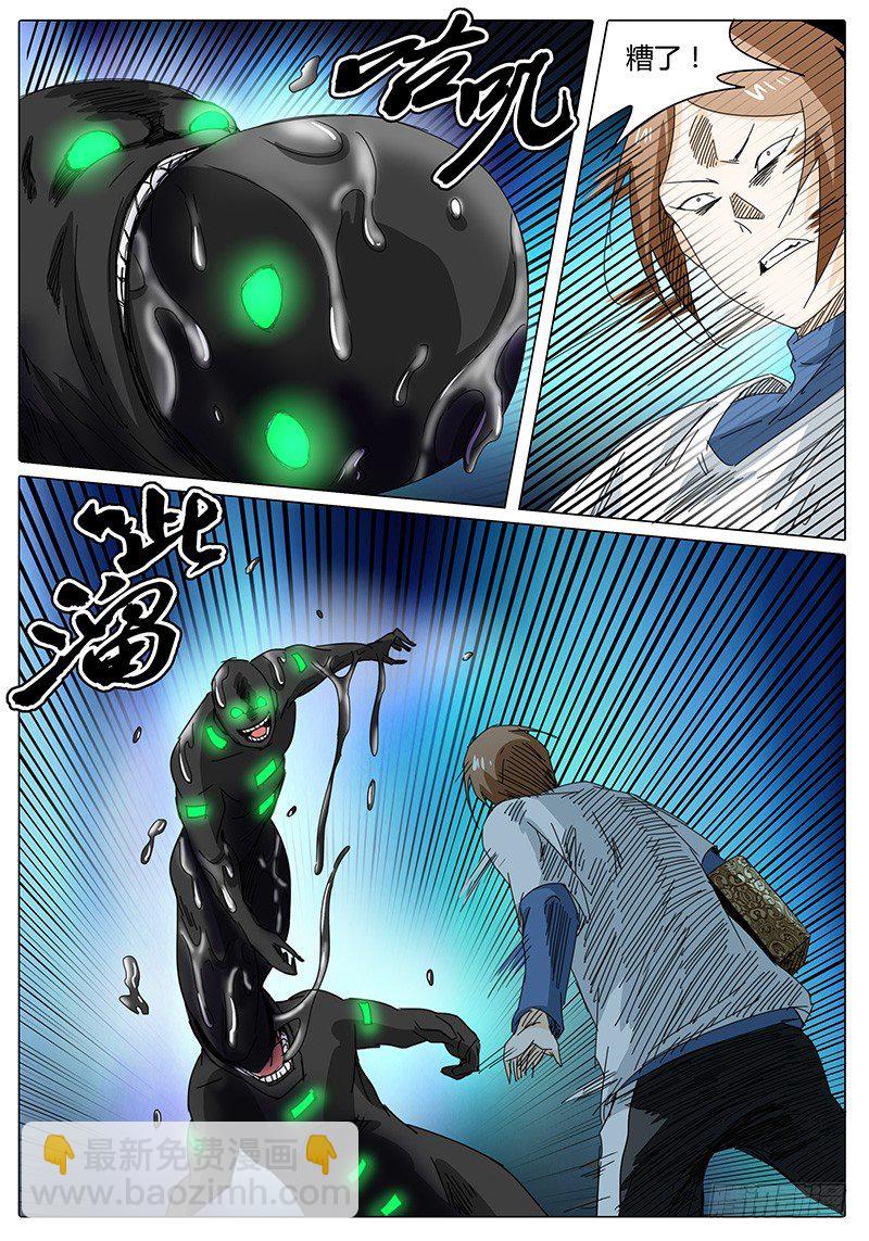 🍖欧皇修仙 第33话 我滴个乖乖！① 第8页