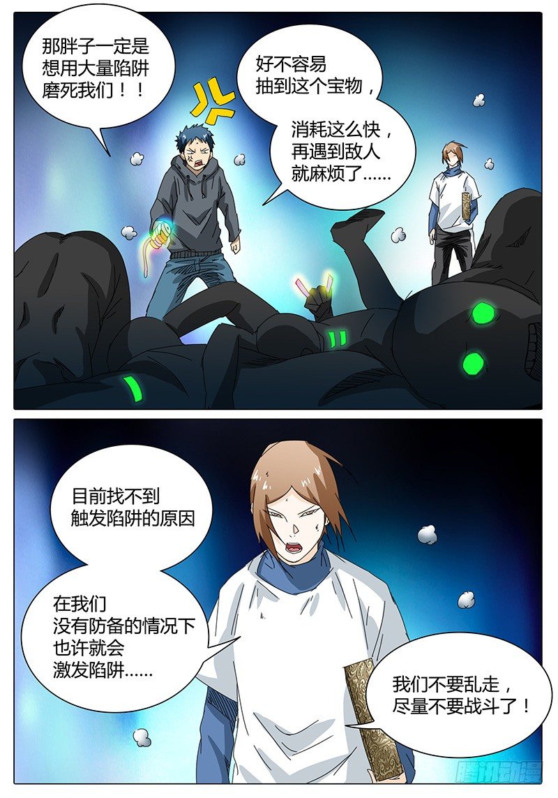 🍖欧皇修仙 第35话 向鳞镜“开炮”！ 第2页