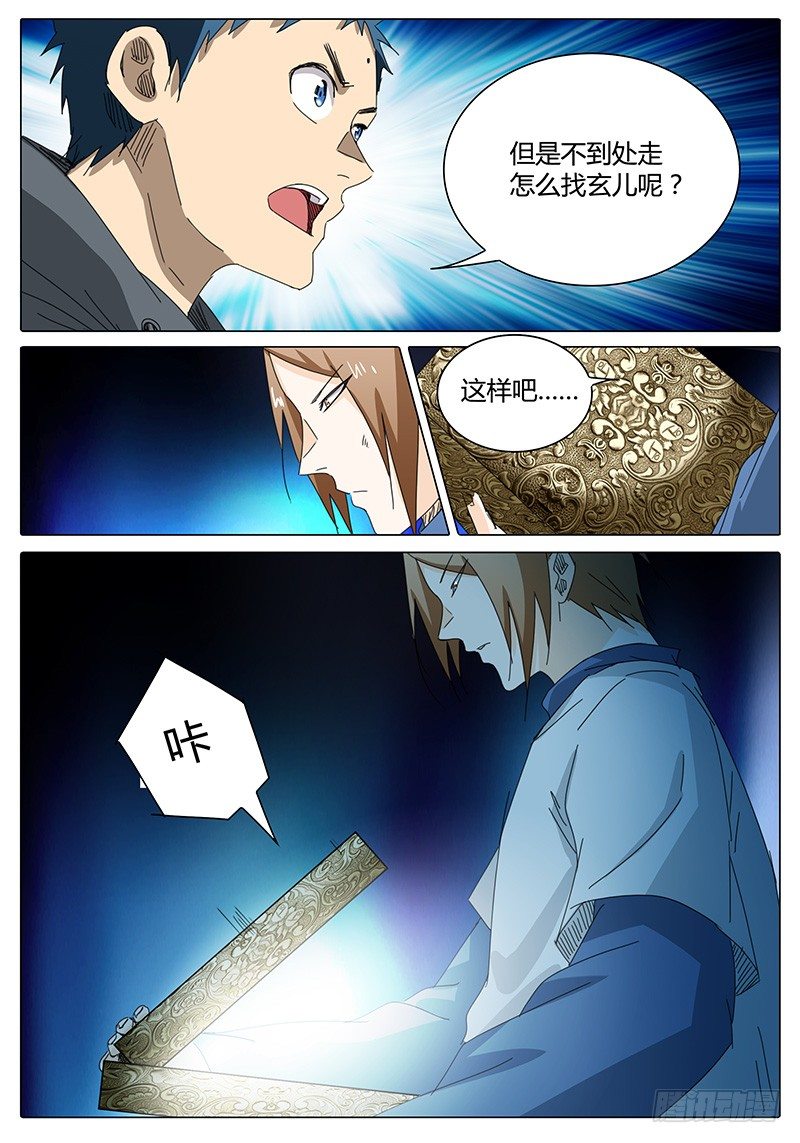 🍖欧皇修仙 第35话 向鳞镜“开炮”！ 第3页