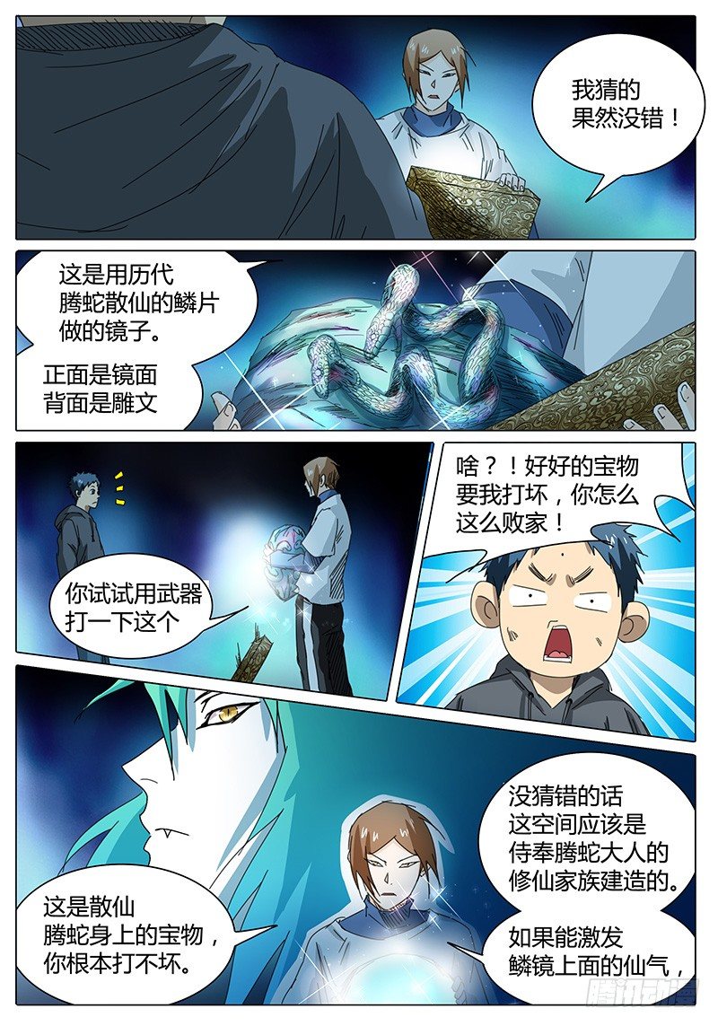 🍖欧皇修仙 第35话 向鳞镜“开炮”！ 第5页