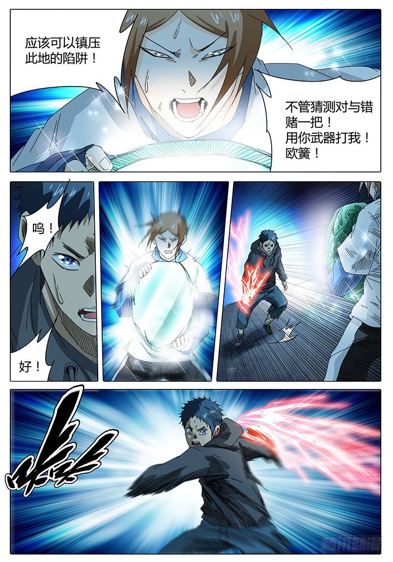 🍖欧皇修仙 第35话 向鳞镜“开炮”！ 第6页
