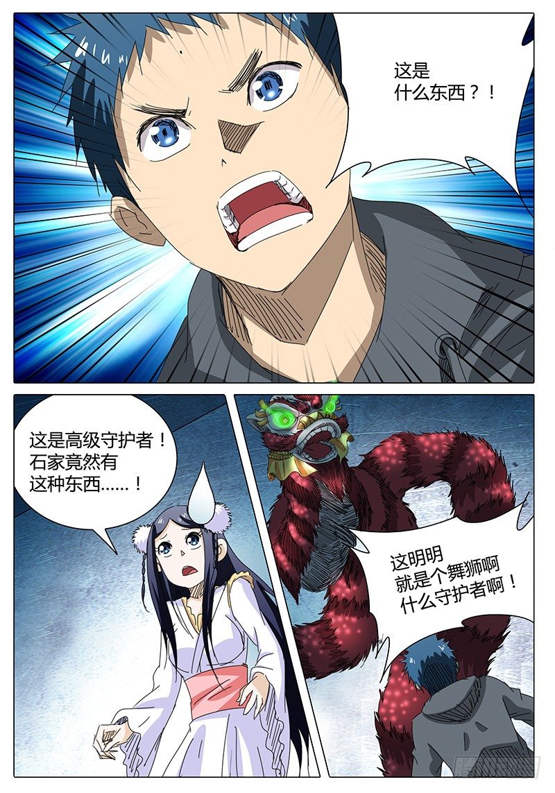 🍖欧皇修仙 第37话 看似成功的配合？ 第1页