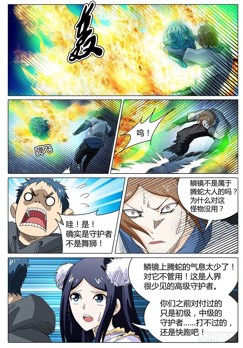 🍖欧皇修仙 第37话 看似成功的配合？ 第3页