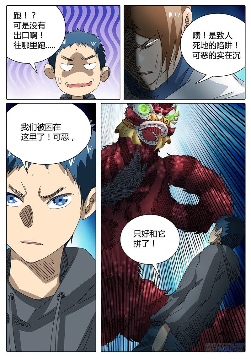 🍖欧皇修仙 第37话 看似成功的配合？ 第4页