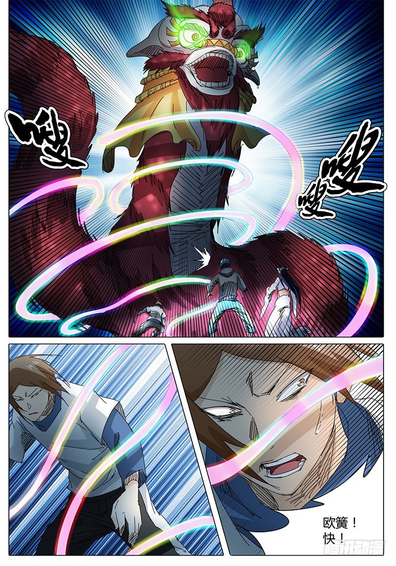 🍖欧皇修仙 第37话 看似成功的配合？ 第6页