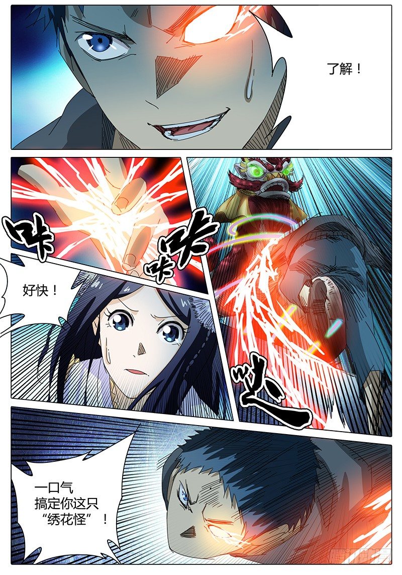 🍖欧皇修仙 第37话 看似成功的配合？ 第7页