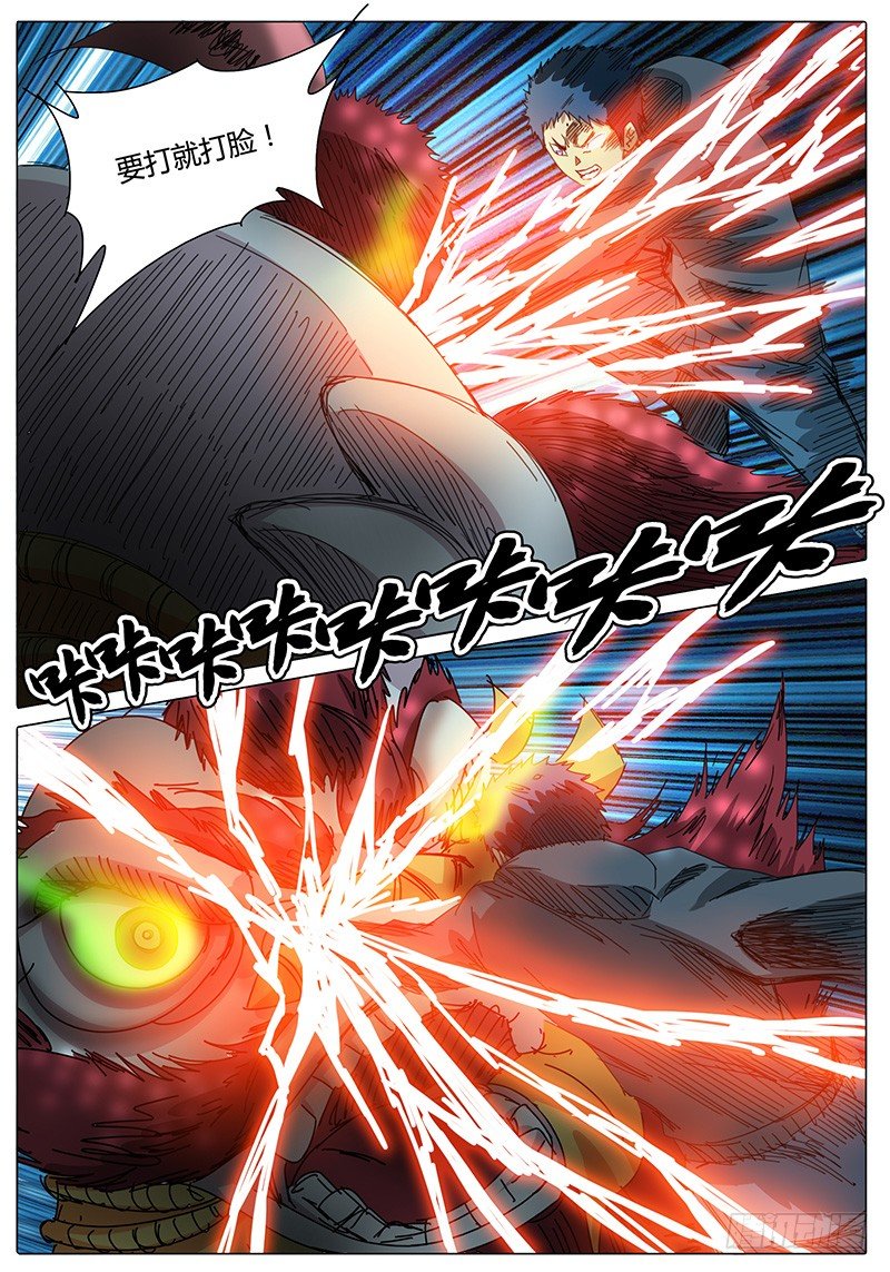🍖欧皇修仙 第37话 看似成功的配合？ 第9页