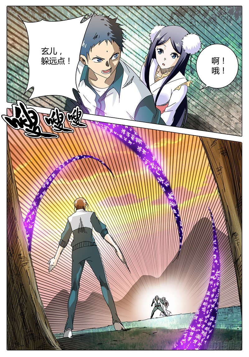 🍖欧皇修仙 第5话 求饶？ 第11页