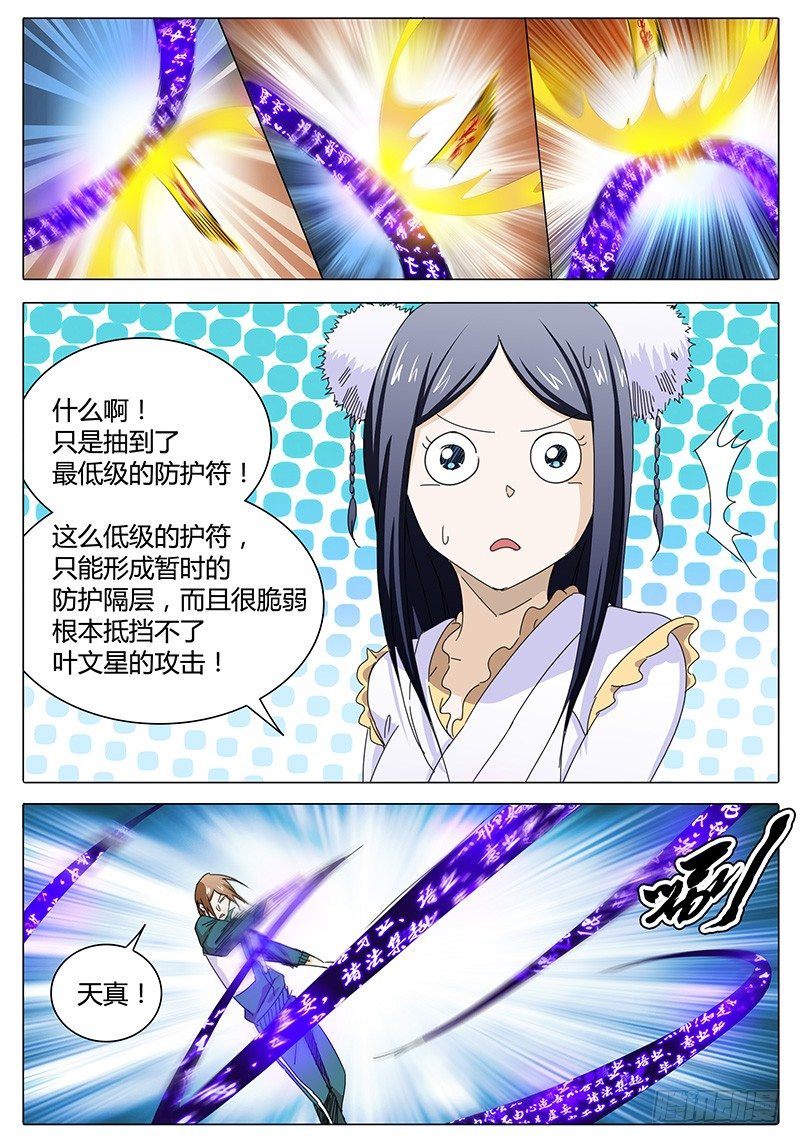 🍖欧皇修仙 第5话 求饶？ 第13页