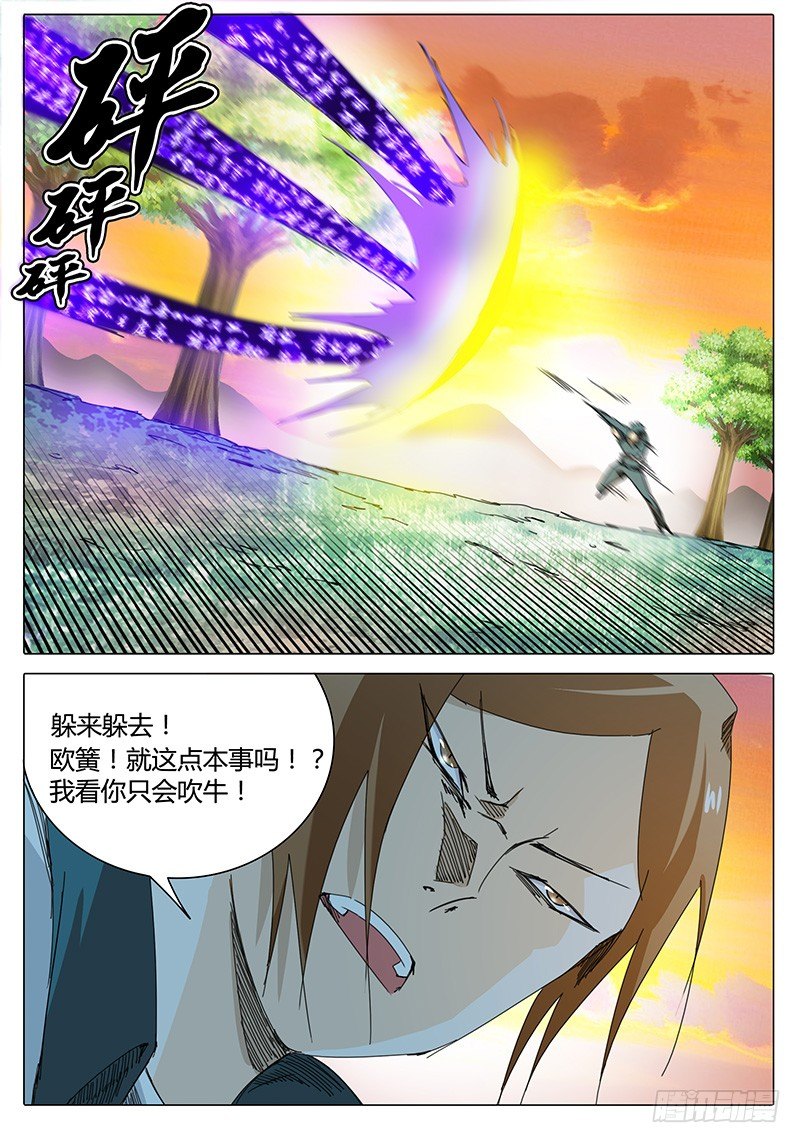 🍖欧皇修仙 第5话 求饶？ 第15页