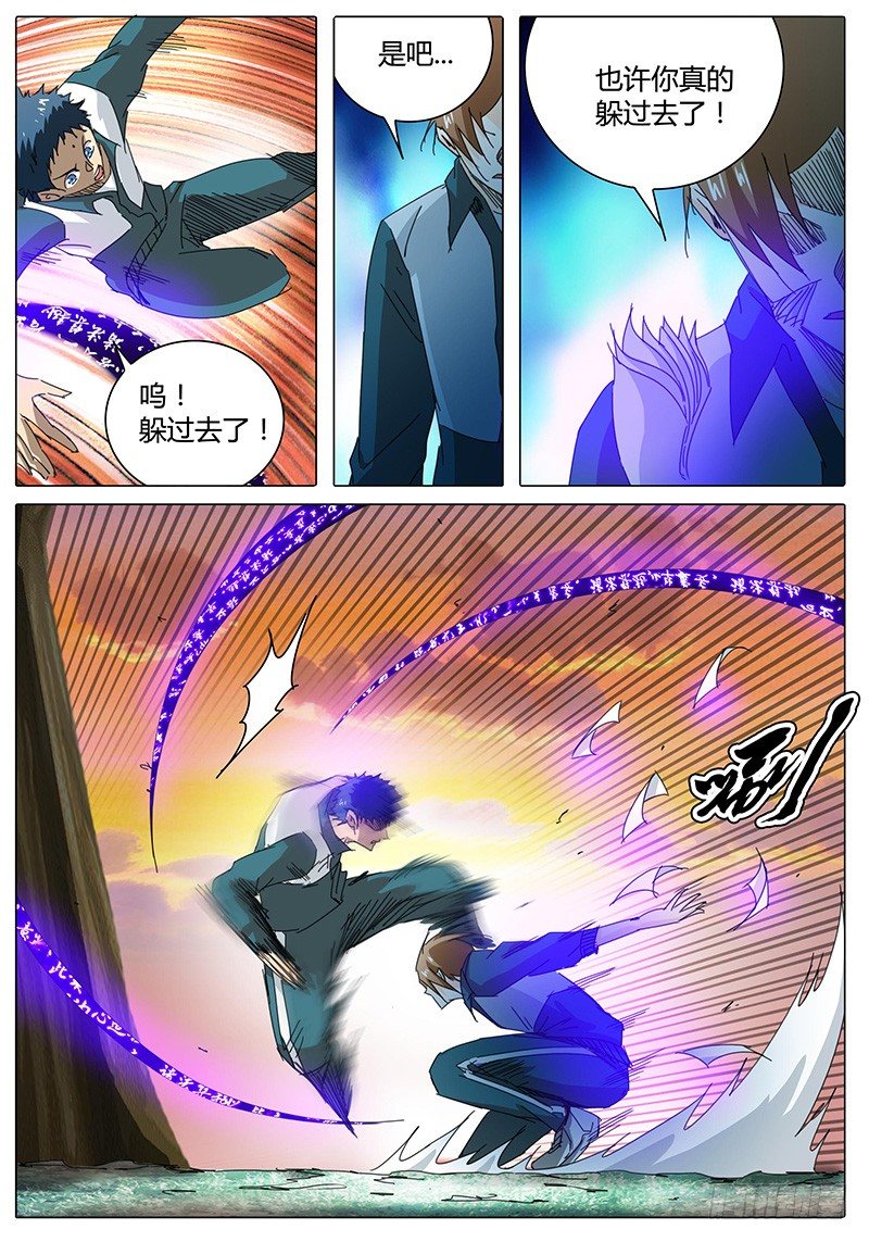 🍖欧皇修仙 第5话 求饶？ 第17页