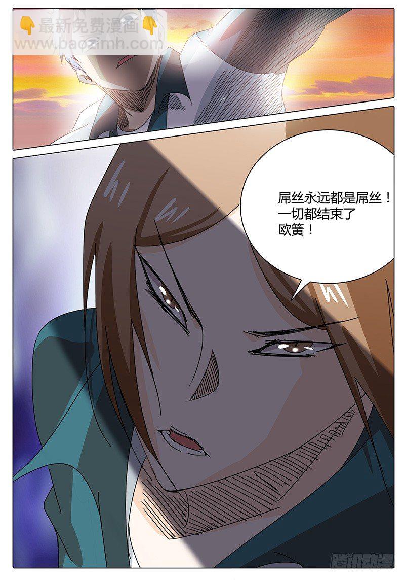 🍖欧皇修仙 第5话 求饶？ 第18页