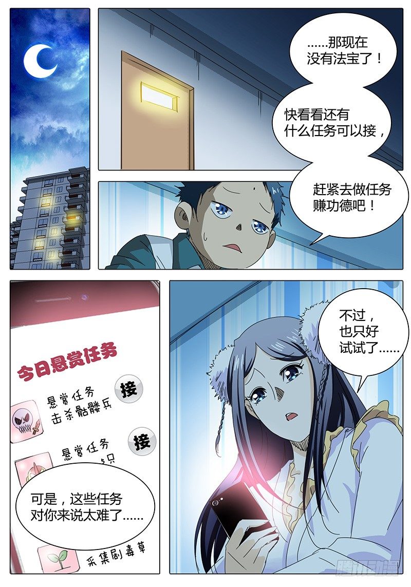 🍖欧皇修仙 第5话 求饶？ 第2页