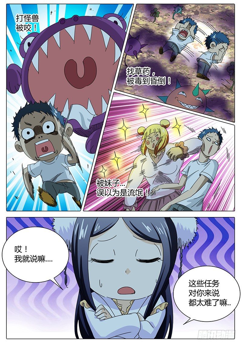 🍖欧皇修仙 第5话 求饶？ 第3页