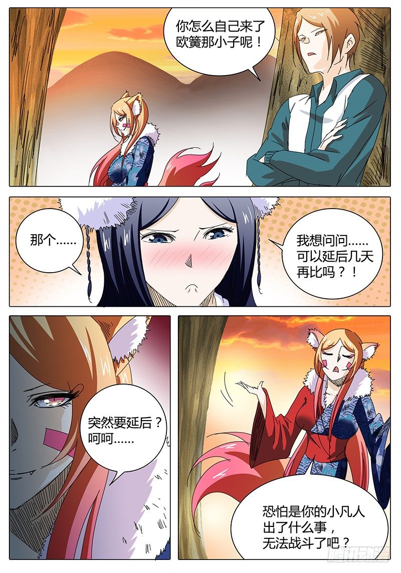 🍖欧皇修仙 第5话 求饶？ 第5页