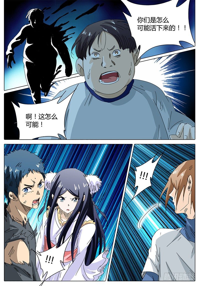 🍖欧皇修仙 第41话 这下往哪跑！ 第3页