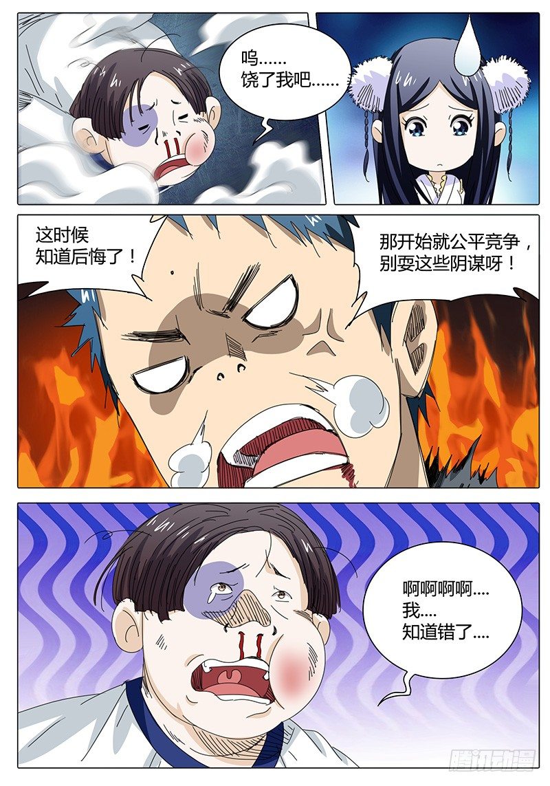 🍖欧皇修仙 第41话 这下往哪跑！ 第5页