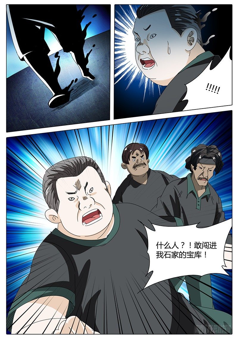 🍖欧皇修仙 第41话 这下往哪跑！ 第6页