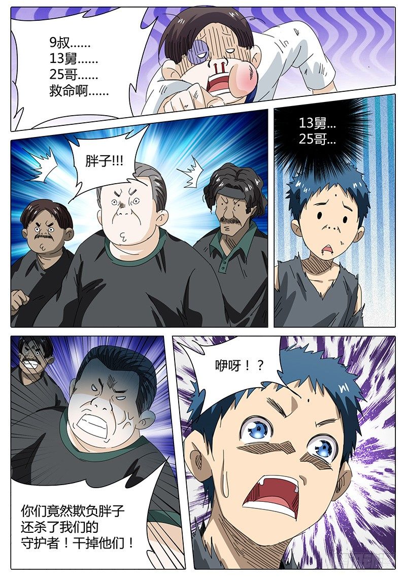 🍖欧皇修仙 第41话 这下往哪跑！ 第7页