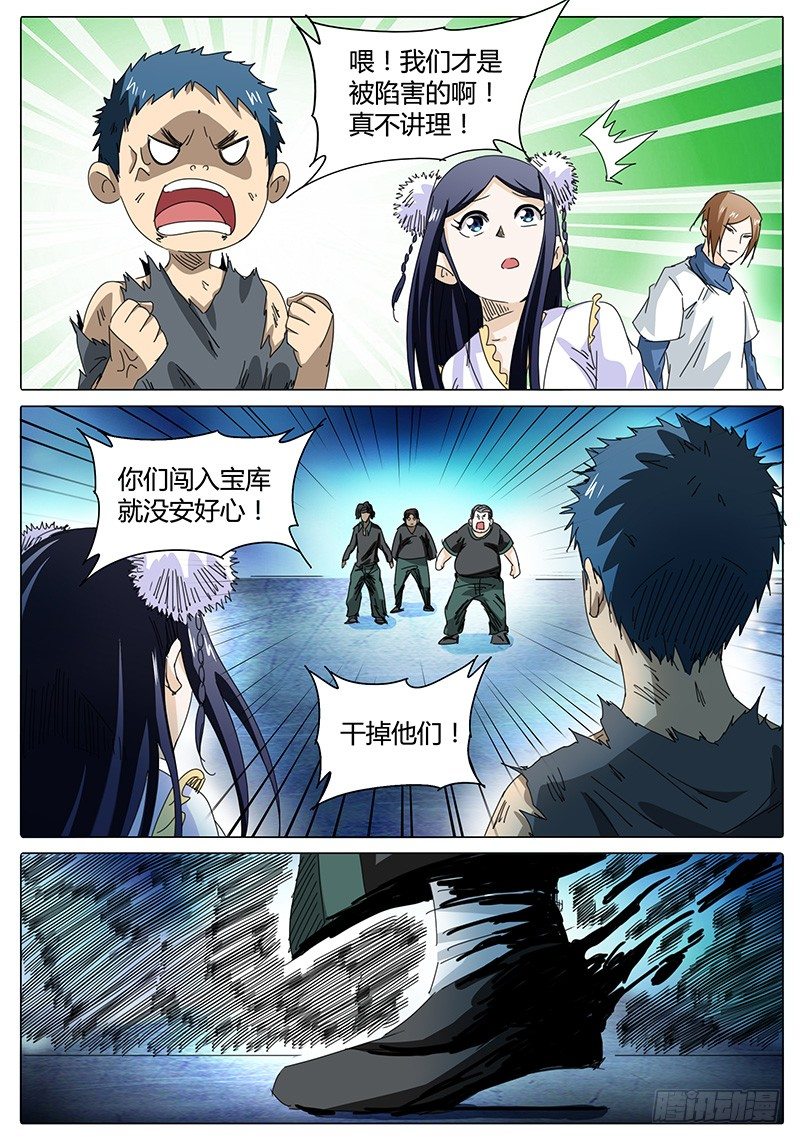 🍖欧皇修仙 第41话 这下往哪跑！ 第8页