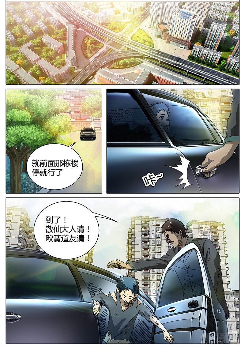 🍖欧皇修仙 第43话 心情，起伏不定 第1页