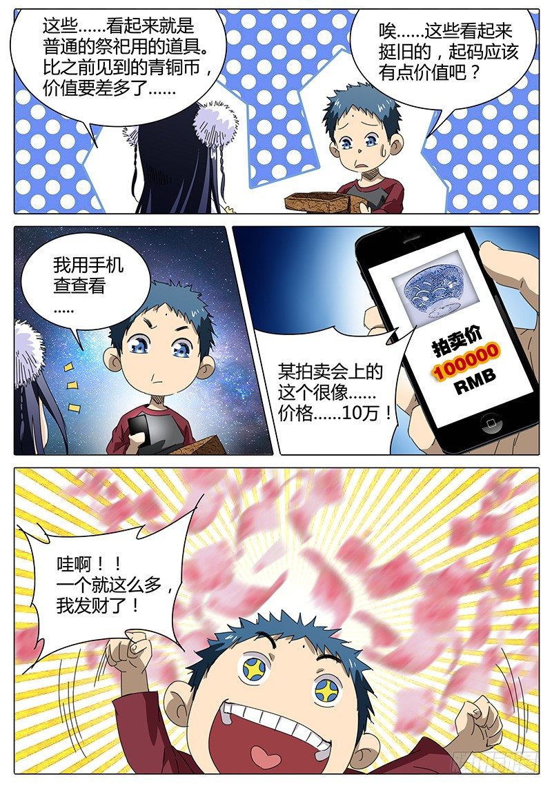 🍖欧皇修仙 第43话 心情，起伏不定 第11页