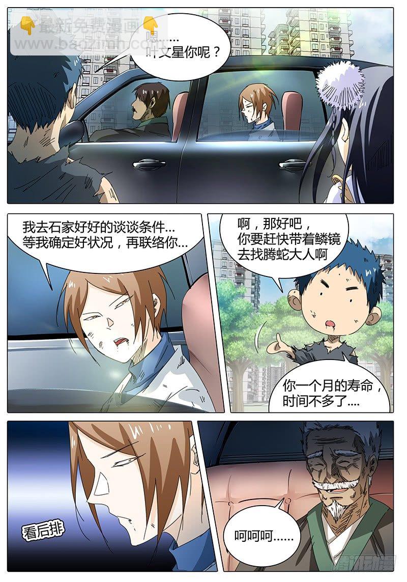 🍖欧皇修仙 第43话 心情，起伏不定 第2页