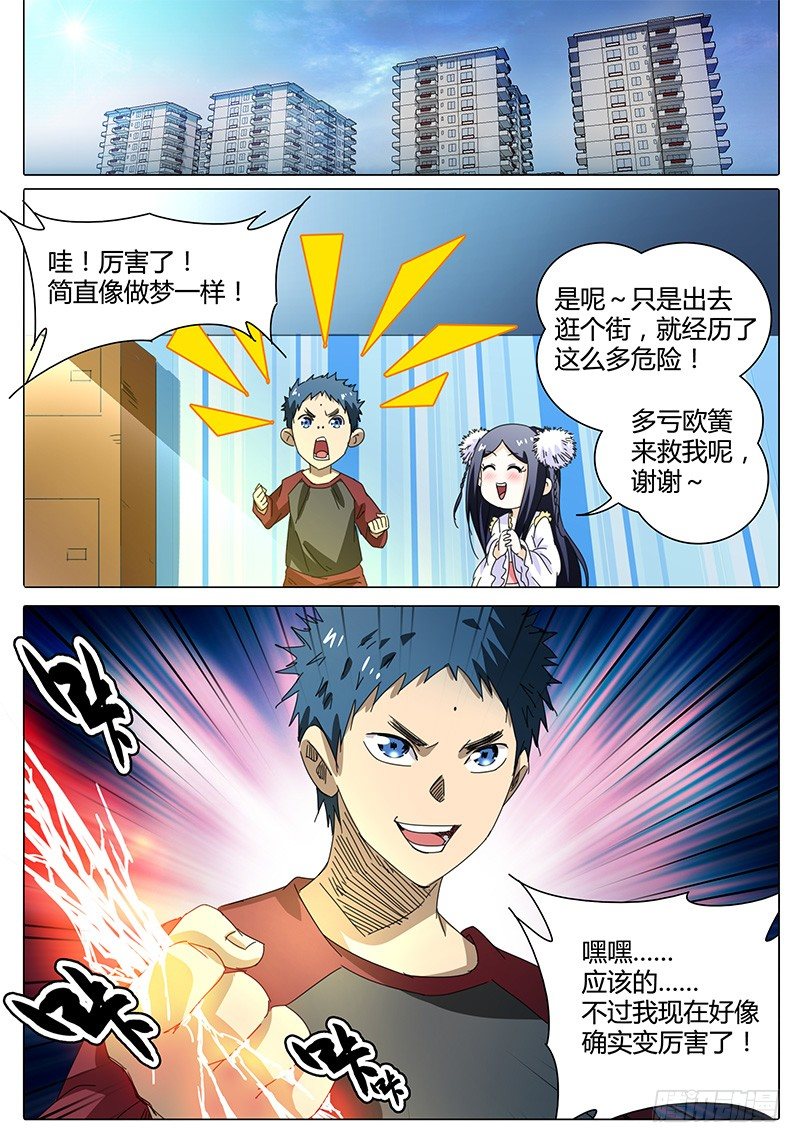 🍖欧皇修仙 第43话 心情，起伏不定 第3页