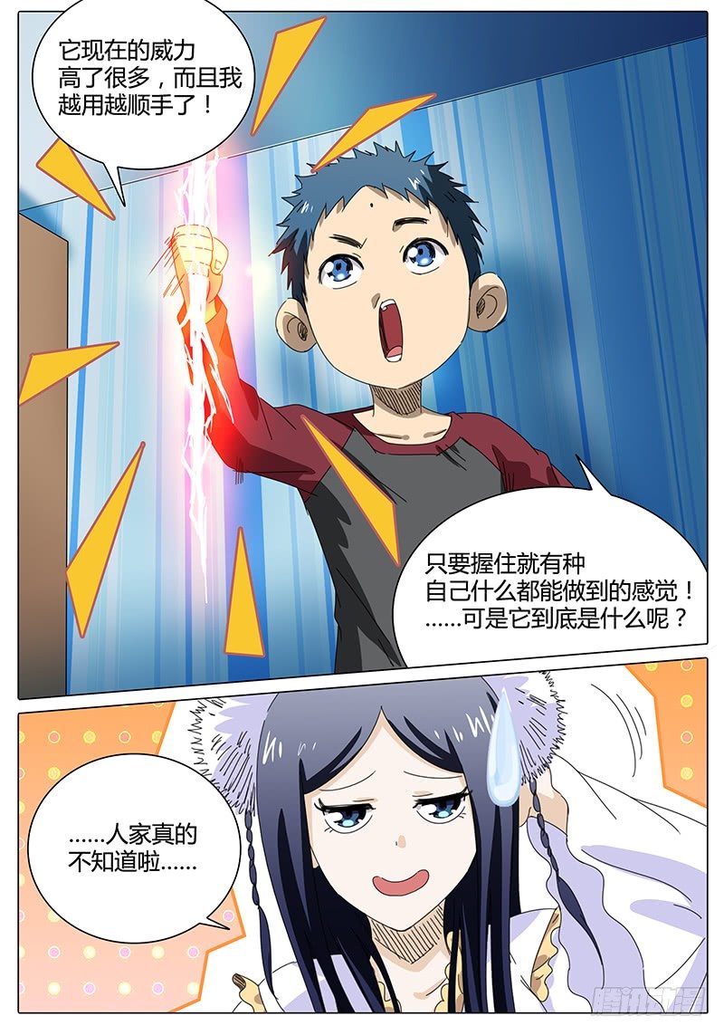 🍖欧皇修仙 第43话 心情，起伏不定 第4页