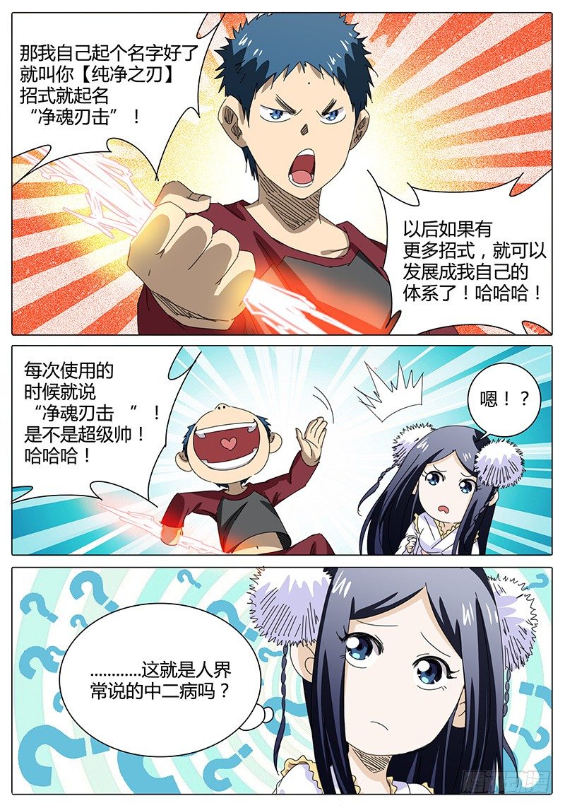 🍖欧皇修仙 第43话 心情，起伏不定 第5页
