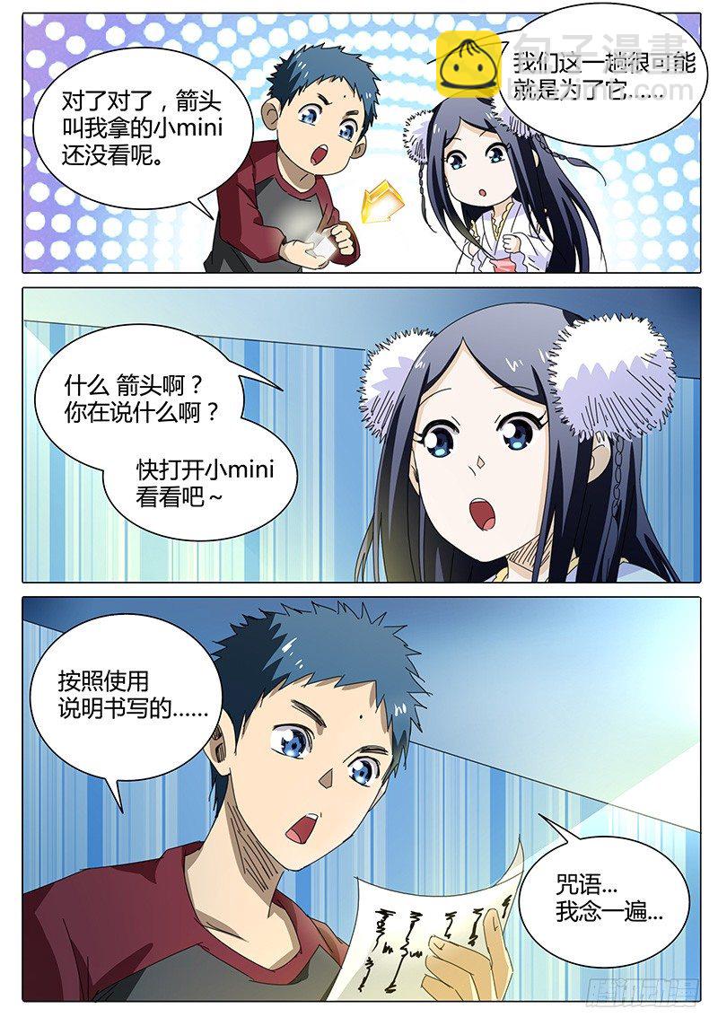 🍖欧皇修仙 第43话 心情，起伏不定 第6页