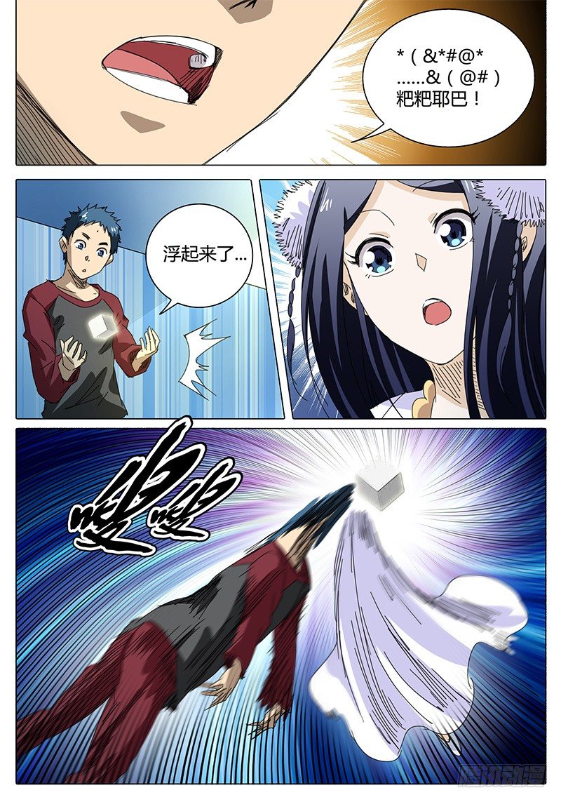 🍖欧皇修仙 第43话 心情，起伏不定 第7页