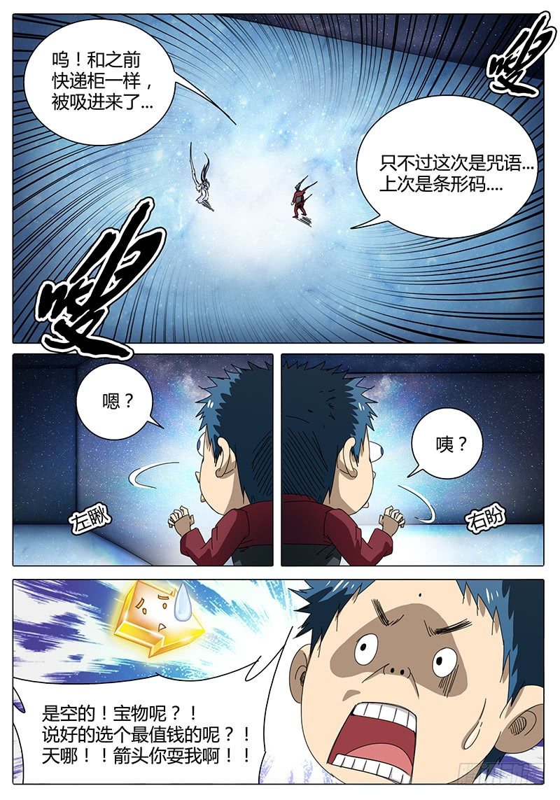 🍖欧皇修仙 第43话 心情，起伏不定 第8页