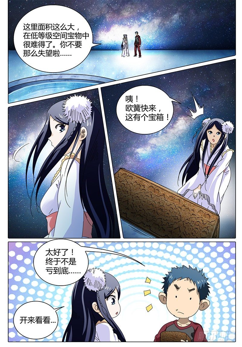 🍖欧皇修仙 第43话 心情，起伏不定 第9页