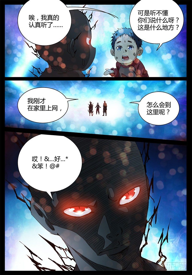 🍖欧皇修仙 第45话 不可思议的事情！ 第10页