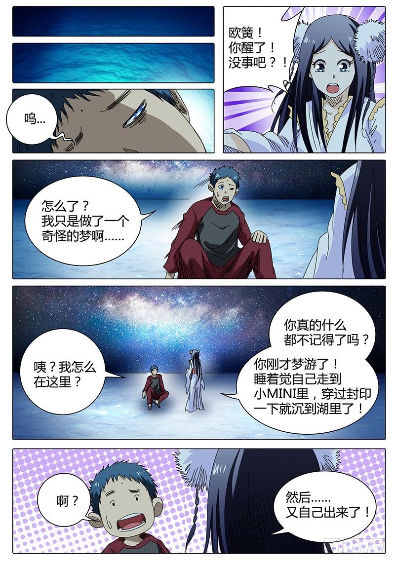 🍖欧皇修仙 第45话 不可思议的事情！ 第12页