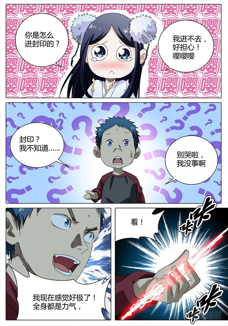 🍖欧皇修仙 第45话 不可思议的事情！ 第13页
