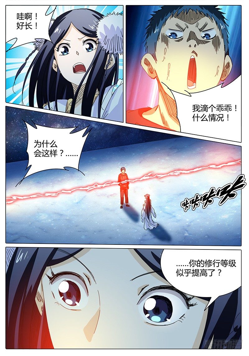 🍖欧皇修仙 第45话 不可思议的事情！ 第15页