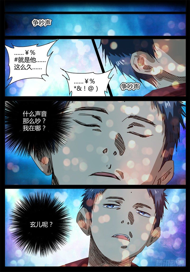 🍖欧皇修仙 第45话 不可思议的事情！ 第3页