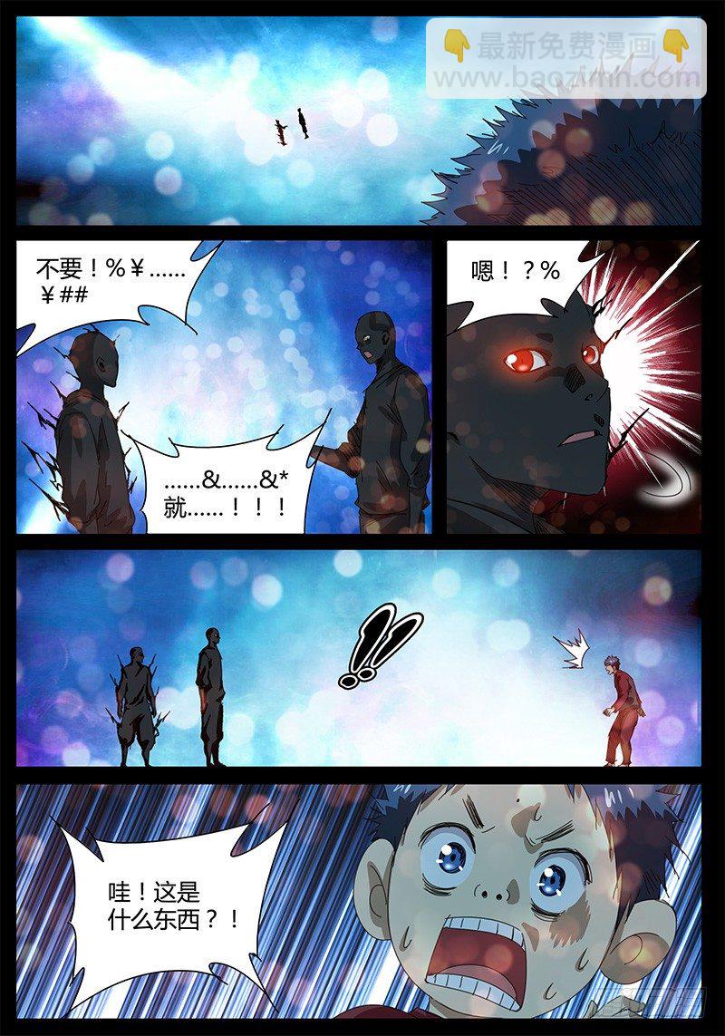 🍖欧皇修仙 第45话 不可思议的事情！ 第4页