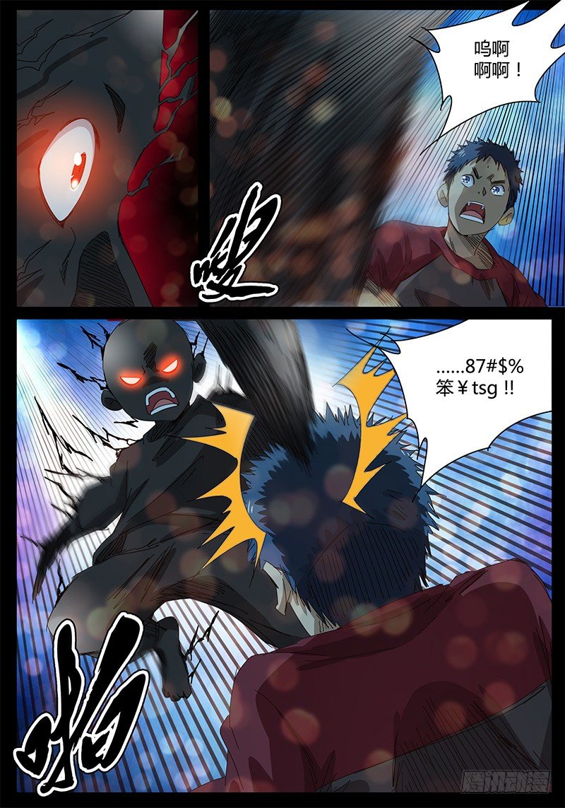 🍖欧皇修仙 第45话 不可思议的事情！ 第5页