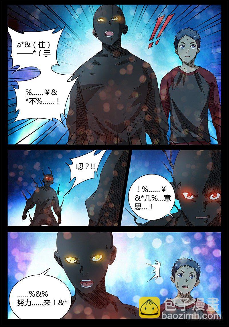 🍖欧皇修仙 第45话 不可思议的事情！ 第7页