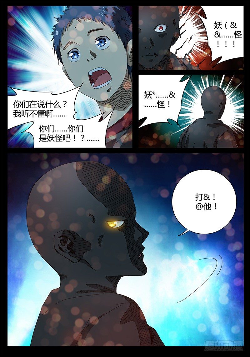 🍖欧皇修仙 第45话 不可思议的事情！ 第8页