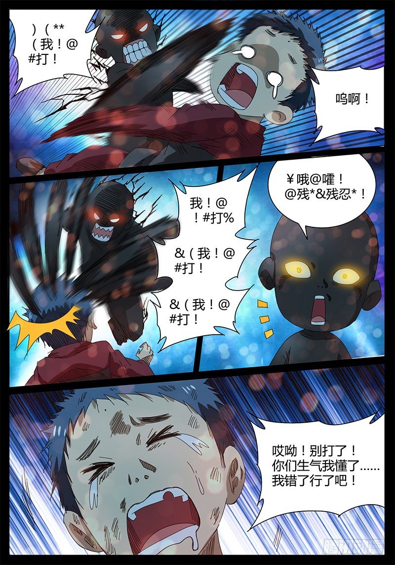 🍖欧皇修仙 第45话 不可思议的事情！ 第9页