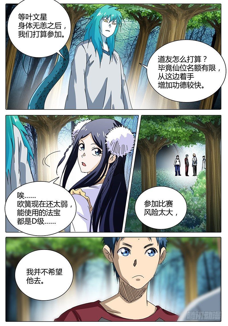 🍖欧皇修仙 第47话 疑问 第1页